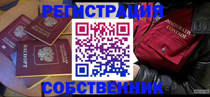 временная регистрация недорого в Вытегре