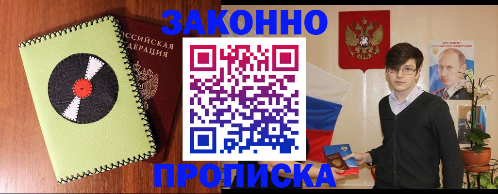 прописка регистрация в Вытегре