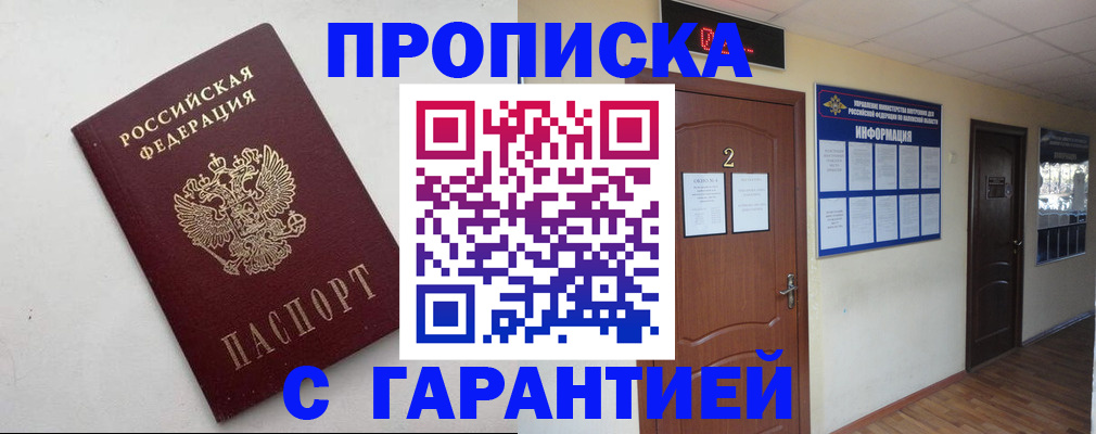 прописка гарантия в Вытегре